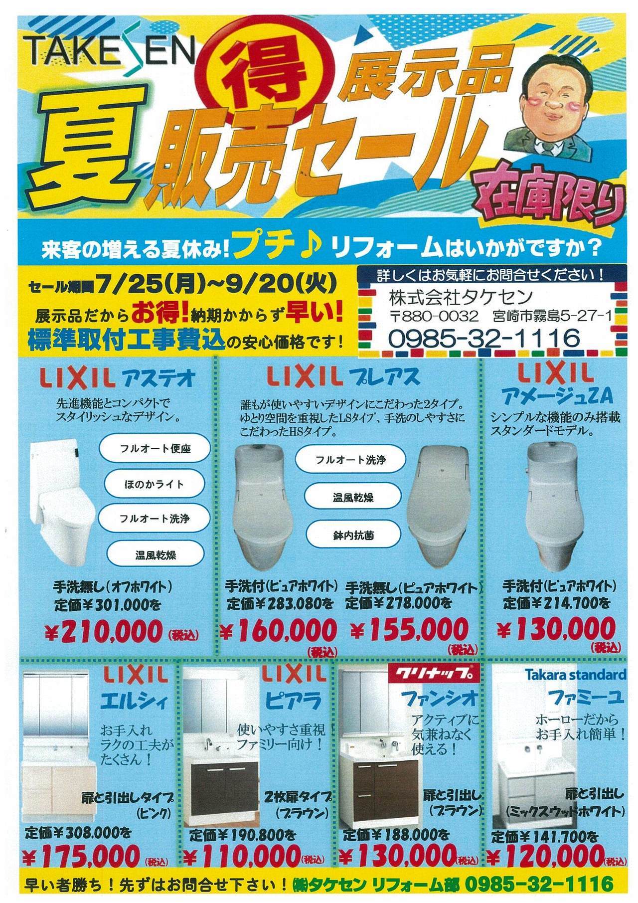 夏得展示品販売セール(表).jpg