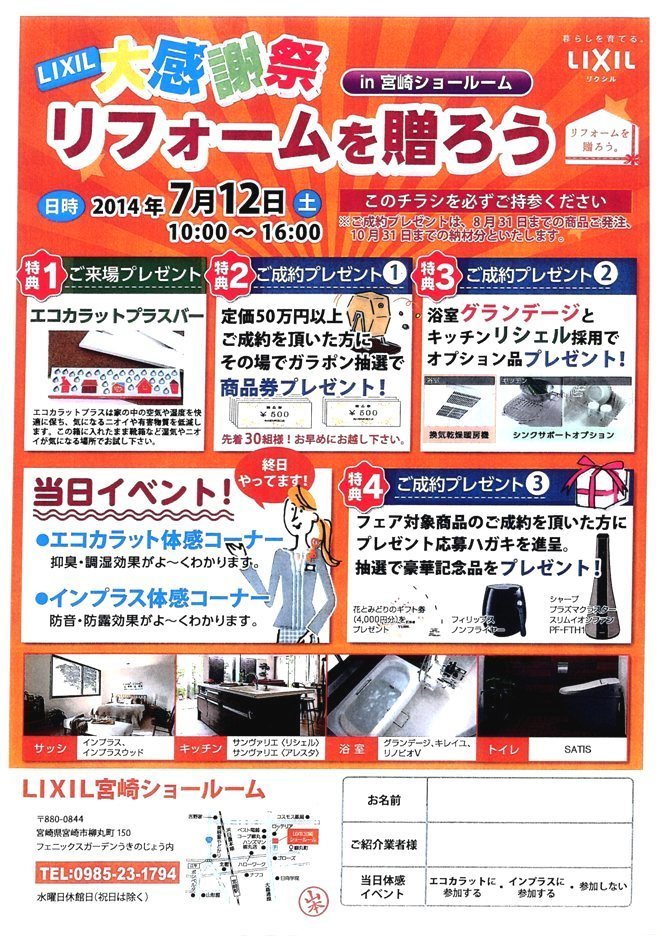 宮崎市リフォーム LIXIL.jpg