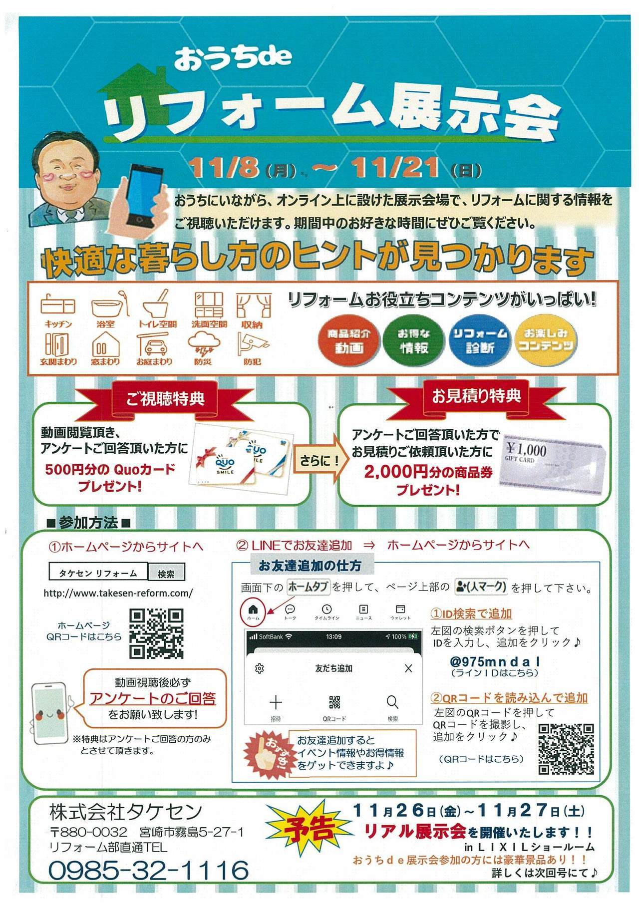 おうちで展示会.jpg
