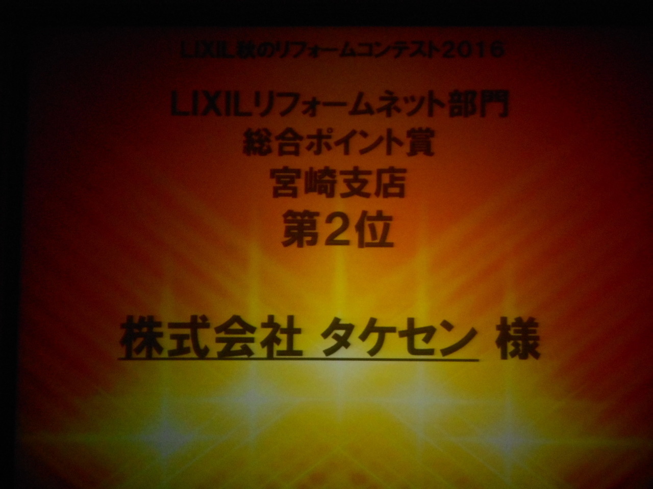 LIXIL表彰式Ｈ29，3，2 (4).JPG