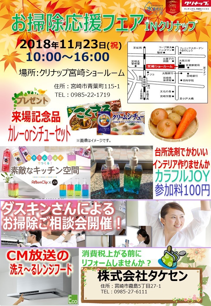 クリナップフェアチラシ11.23 再.jpg