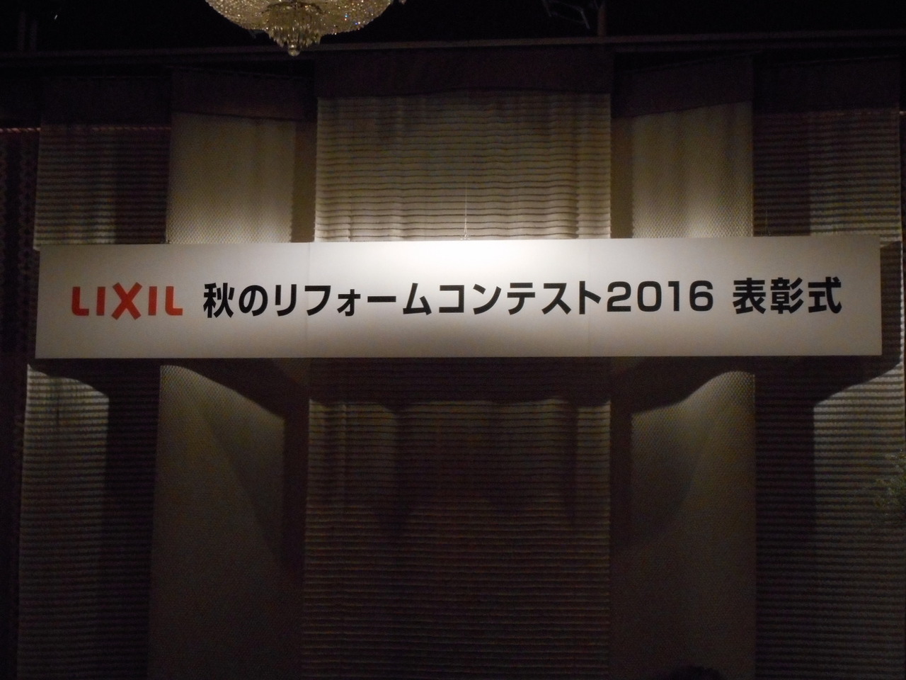 LIXIL表彰式Ｈ29，3，2 (1).JPG