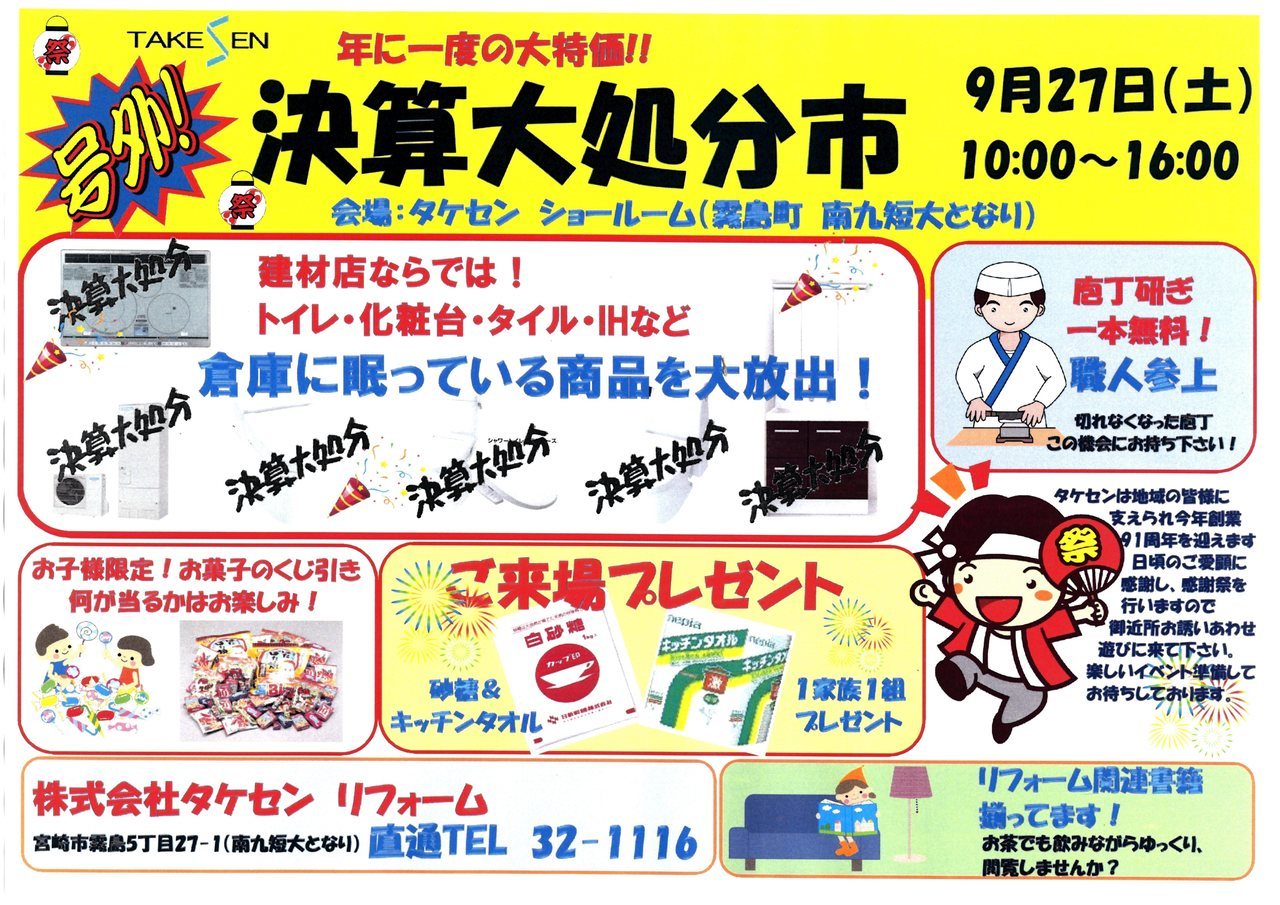 リフォームチラシ 決算市001.jpg