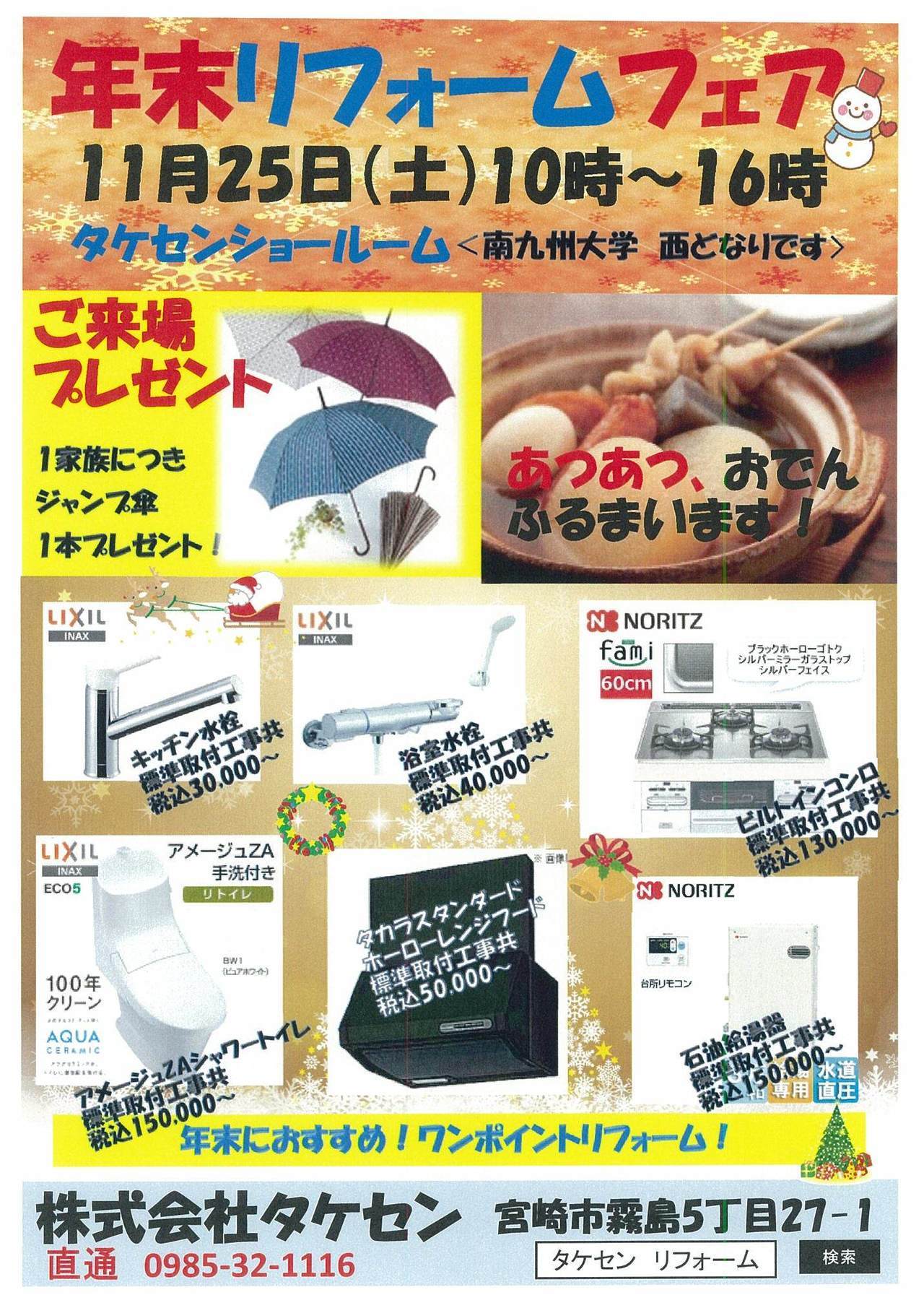 宮崎市リフォーム 年末リフォーム.jpg
