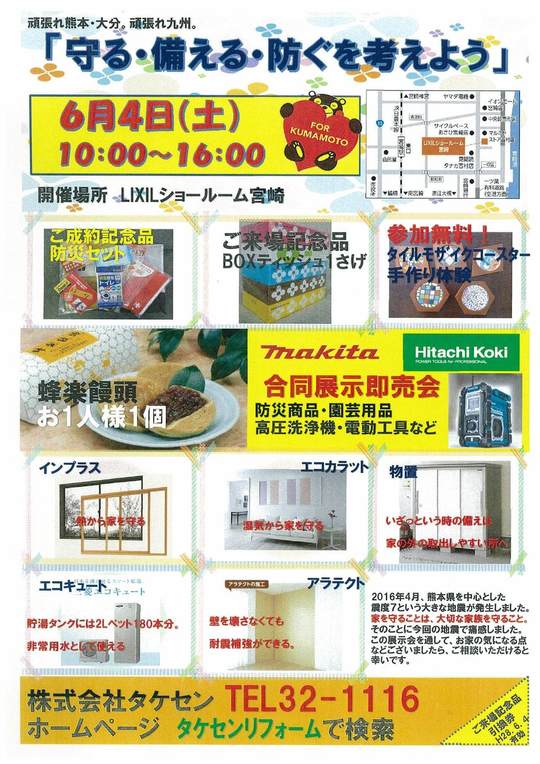 防災フェア
