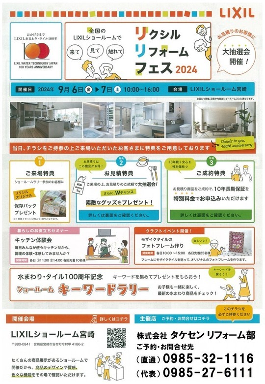 イベント】令和6年9月6日(金)、9月7日(土)開催！リクシル